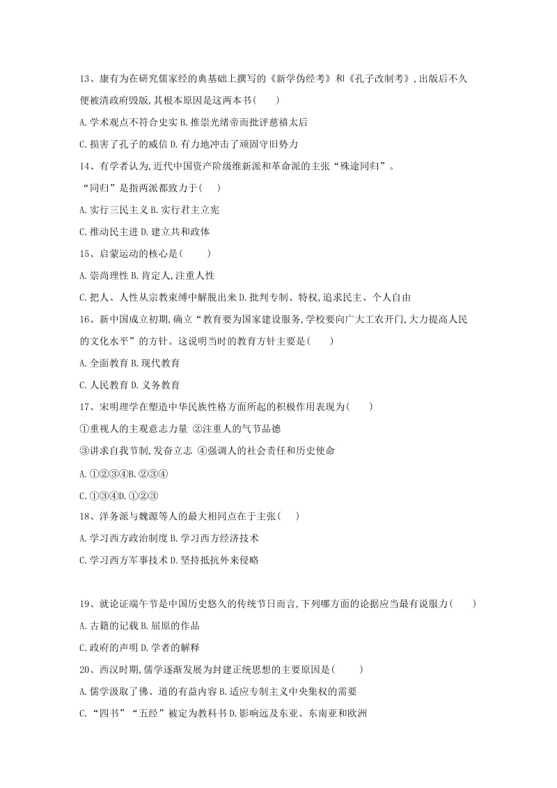 2019-2020学年高二历史下学期第二次月考试题(无答案) (I).doc_第3页