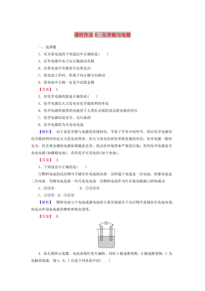 2018-2019学年高中化学 课时作业8 2.2 化学能与电能（含解析）新人教版必修2.doc_第1页