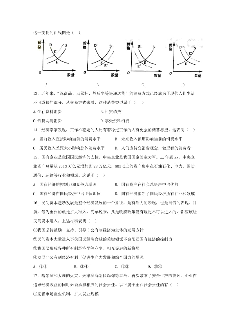 2019-2020学年高一政治上学期期中试题（无答案） (I).doc_第3页