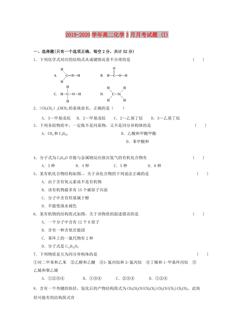 2019-2020学年高二化学3月月考试题 (I).doc_第1页