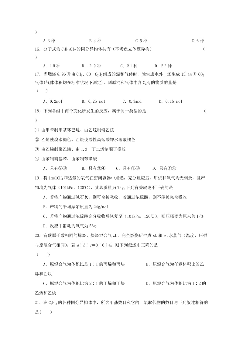 2019-2020学年高二化学3月月考试题 (I).doc_第3页