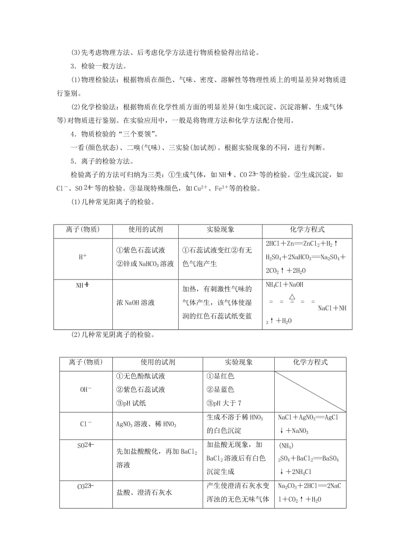 2018-2019学年高中化学 第一章 从实验学化学章末系统总结学案 新人教版必修1.doc_第3页