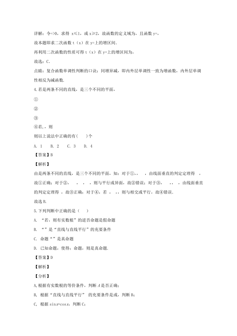 2019届高三数学上学期期末考试试题 理(含解析).doc_第2页