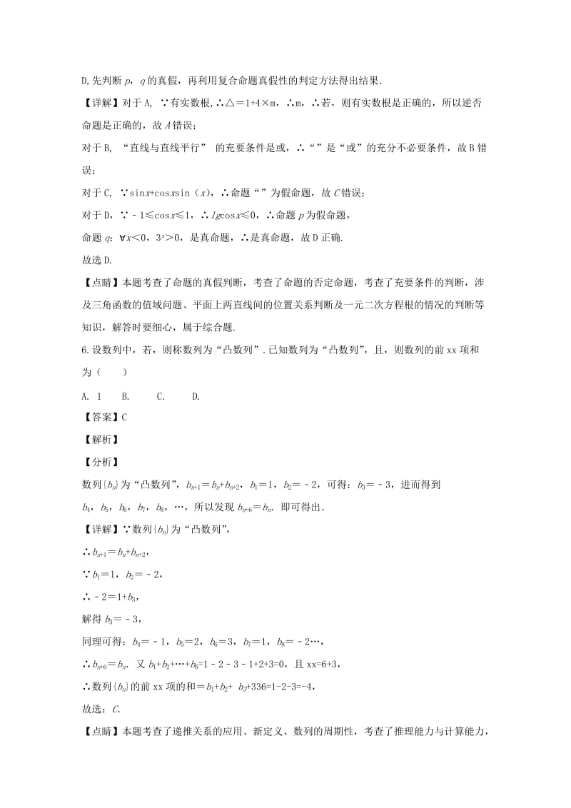 2019届高三数学上学期期末考试试题 理(含解析).doc_第3页