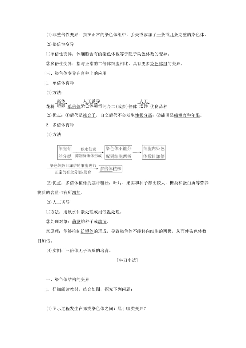 2018年高中生物 第三章 遗传和染色体 第三节 染色体变异及其应用教学案 苏教版必修2.doc_第2页