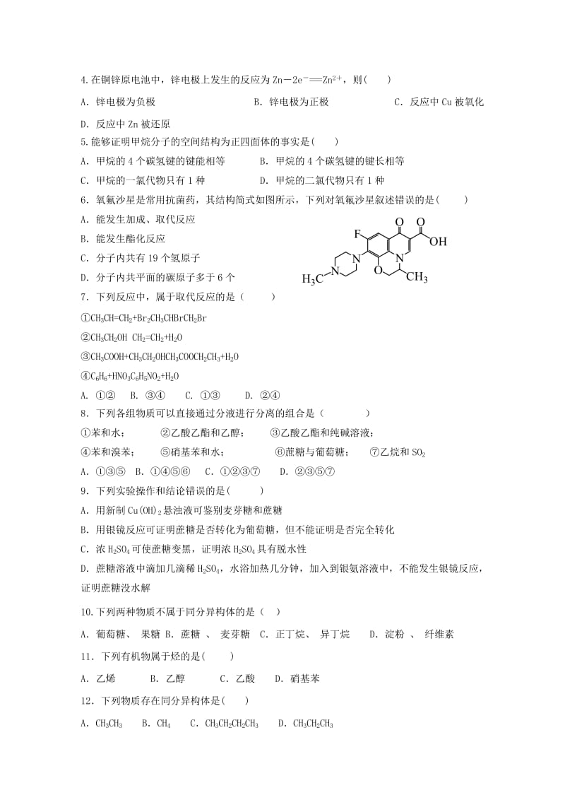 2019-2020学年高一化学下学期第二次月考试题 (IV).doc_第2页