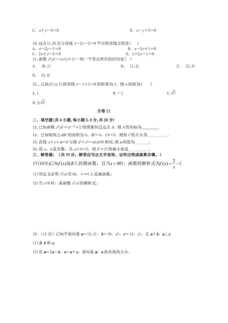 2018-2019高二数学上学期期末考试试题.doc_第2页