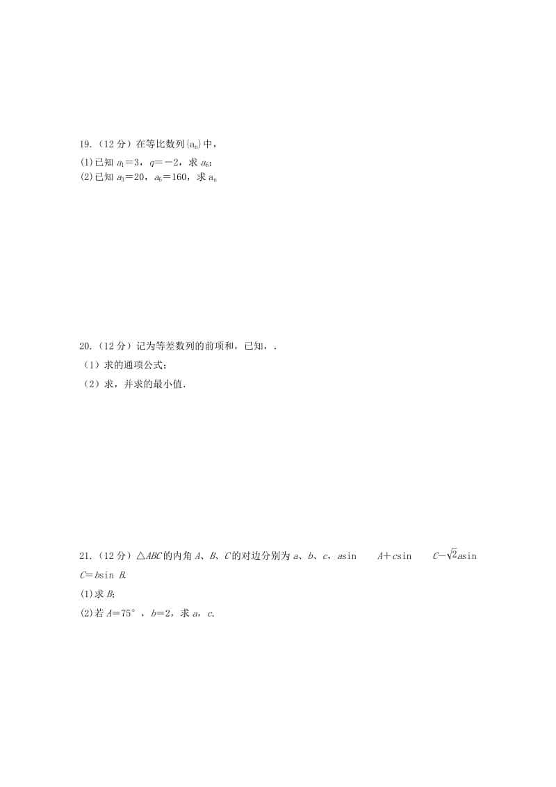 2018-2019高二数学上学期期末考试试题.doc_第3页