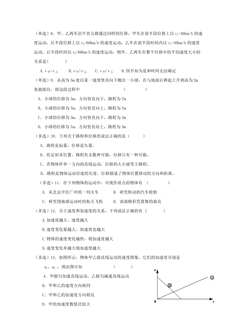 2018-2019学年高一物理9月月考试题.doc_第2页