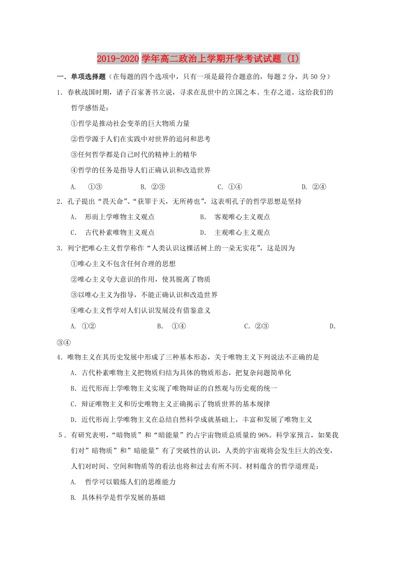 2019-2020学年高二政治上学期开学考试试题 (I).doc_第1页