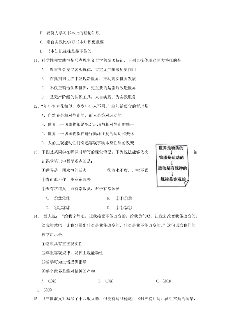 2019-2020学年高二政治上学期开学考试试题 (I).doc_第3页