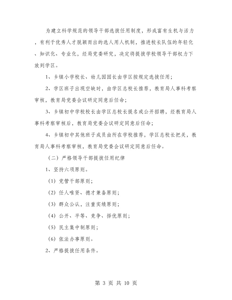 局长在教育系统廉政工作会讲话.doc_第3页