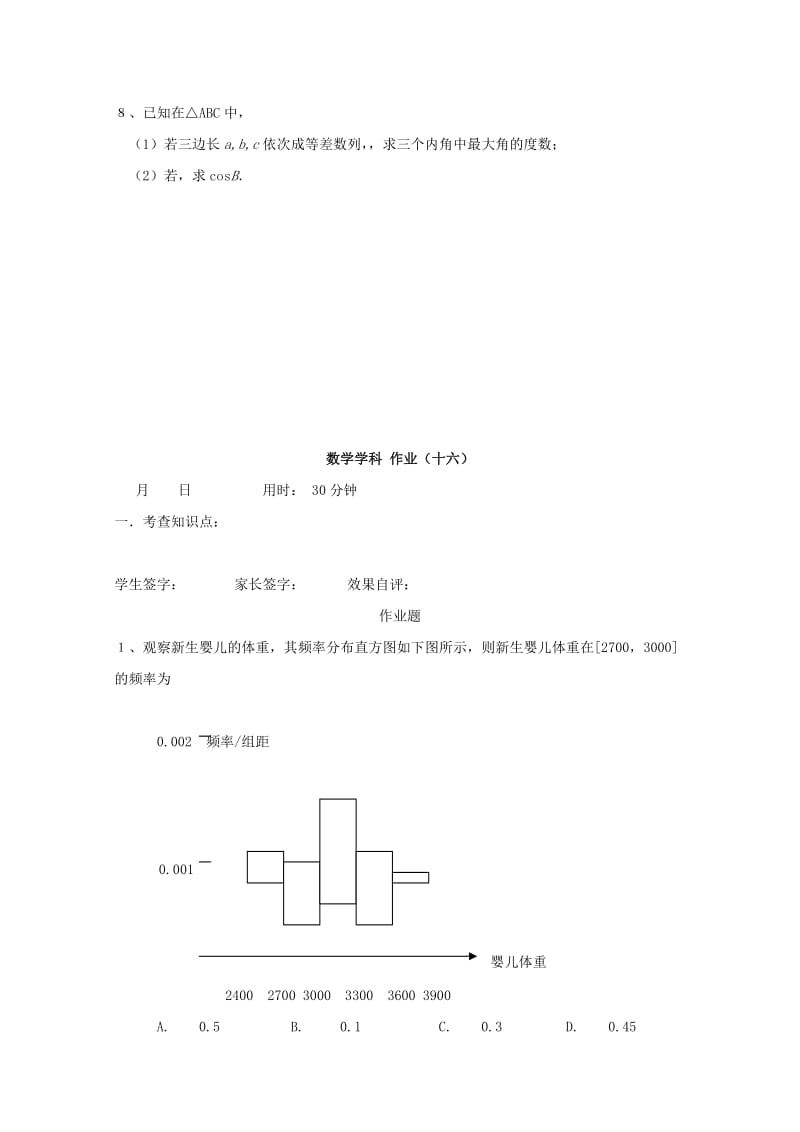 2019-2020学年高二数学寒假学考复习题8.doc_第2页