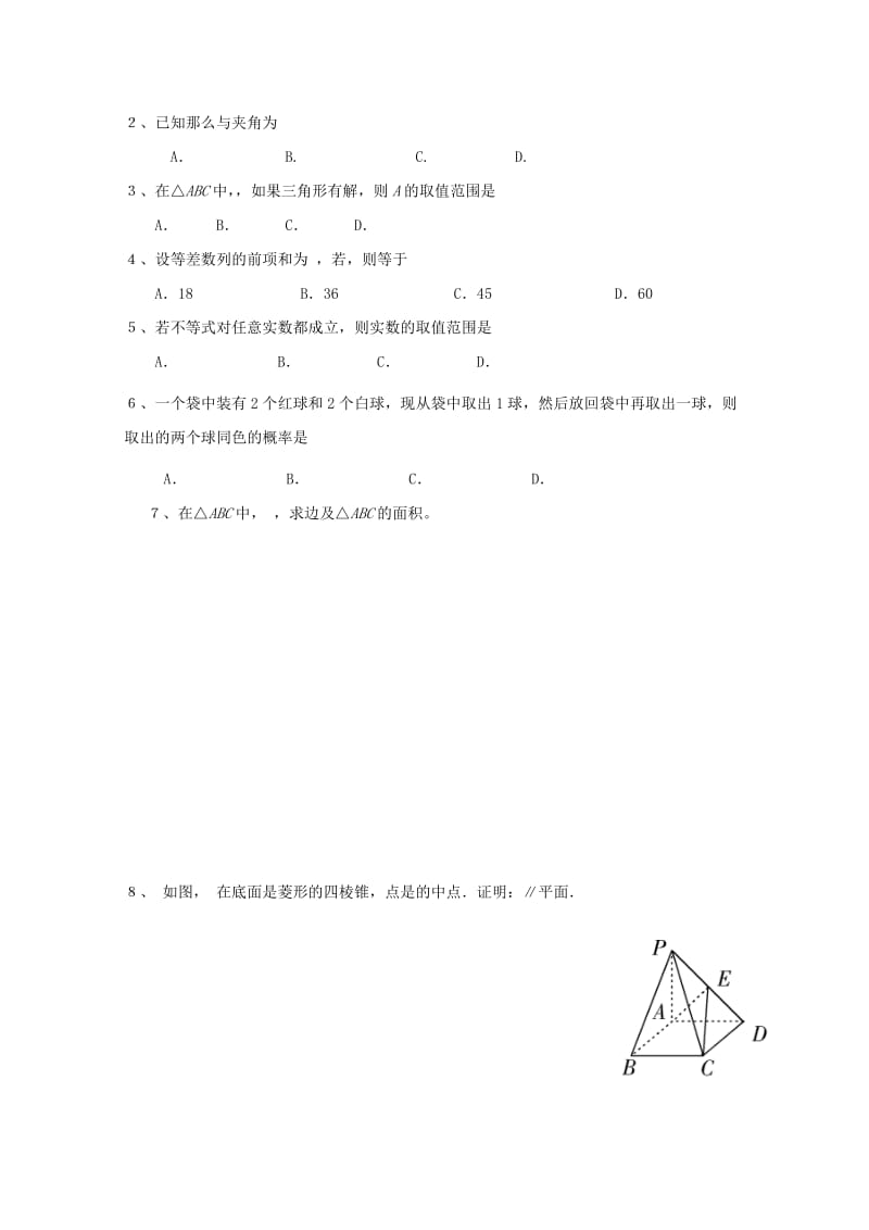 2019-2020学年高二数学寒假学考复习题8.doc_第3页