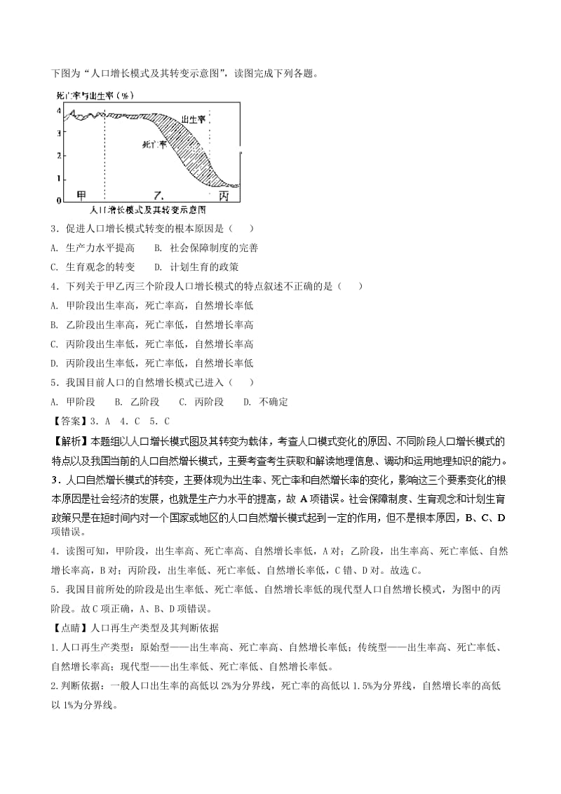 2017-2018学年高一地理下学期期末复习备考之精准复习模拟题A卷鲁教版必修2 .doc_第2页