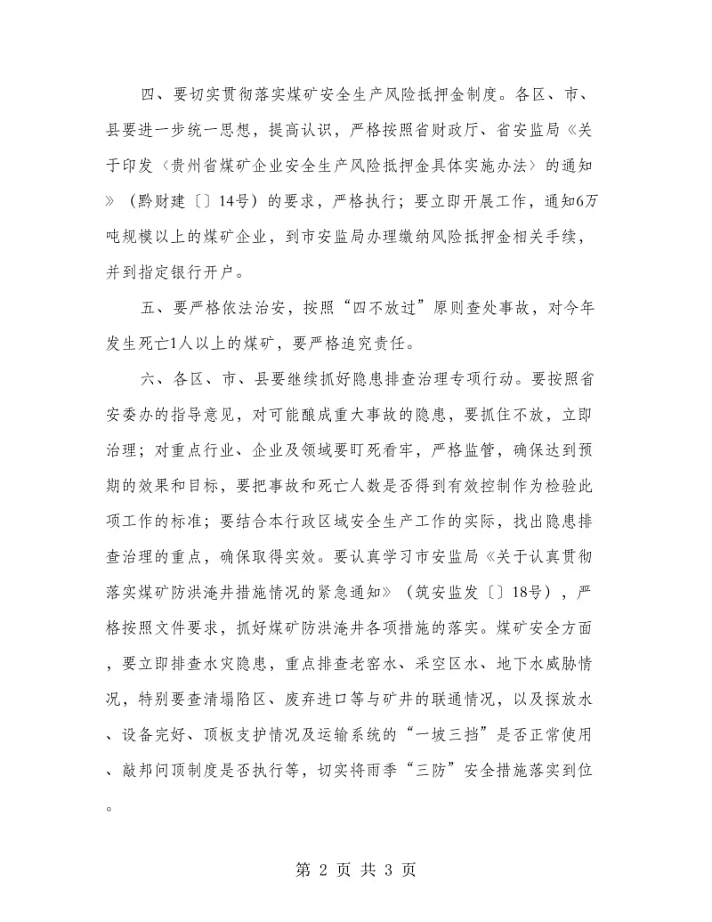 市安全生产工作大会领导发言范文.doc_第2页