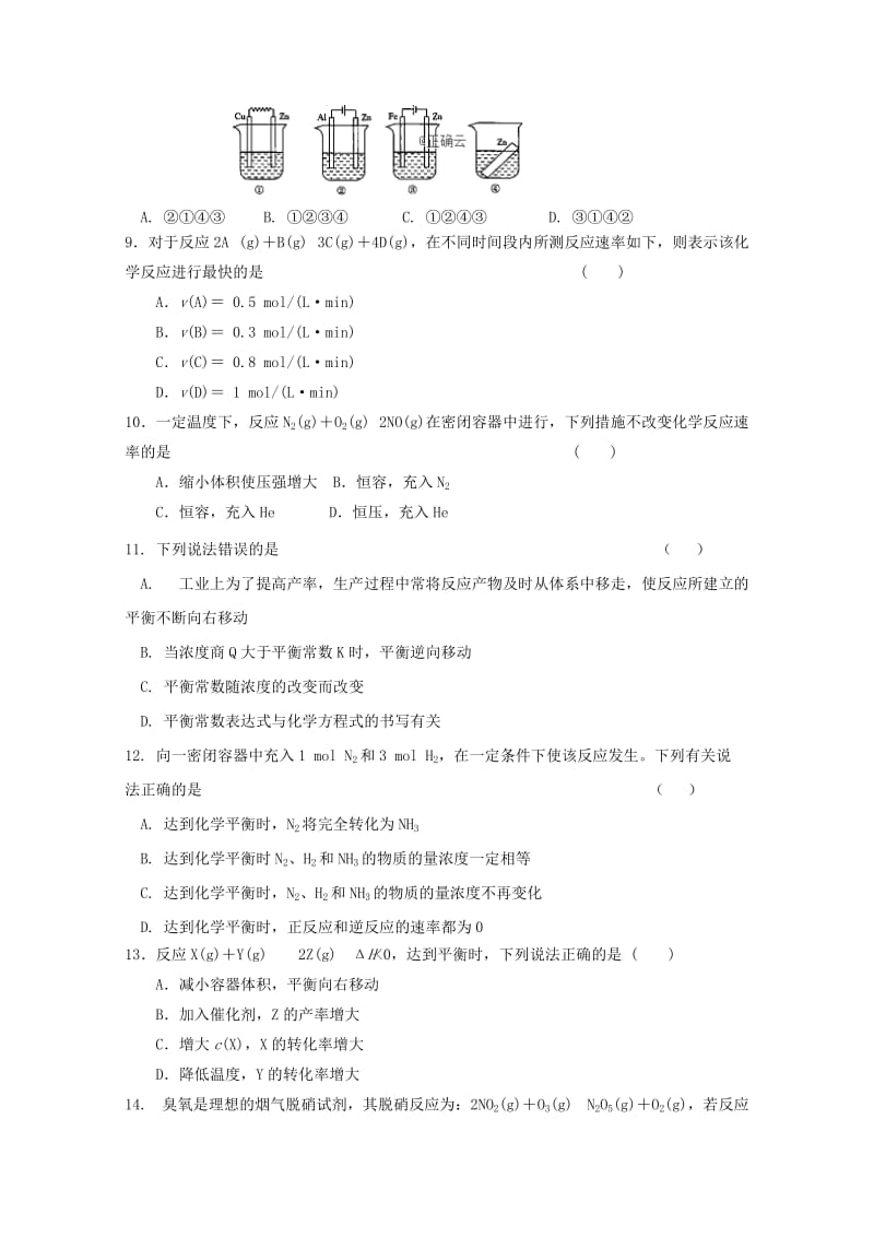 2019-2020学年高二化学上学期期中试题理 (II).doc_第3页