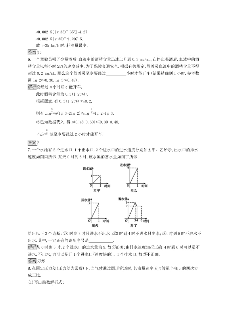 2019-2020学年高中数学第三章函数的应用3.2函数模型及其应用3.2.2函数模型的应用实例课后篇巩固提升含解析新人教A版必修1 .docx_第2页