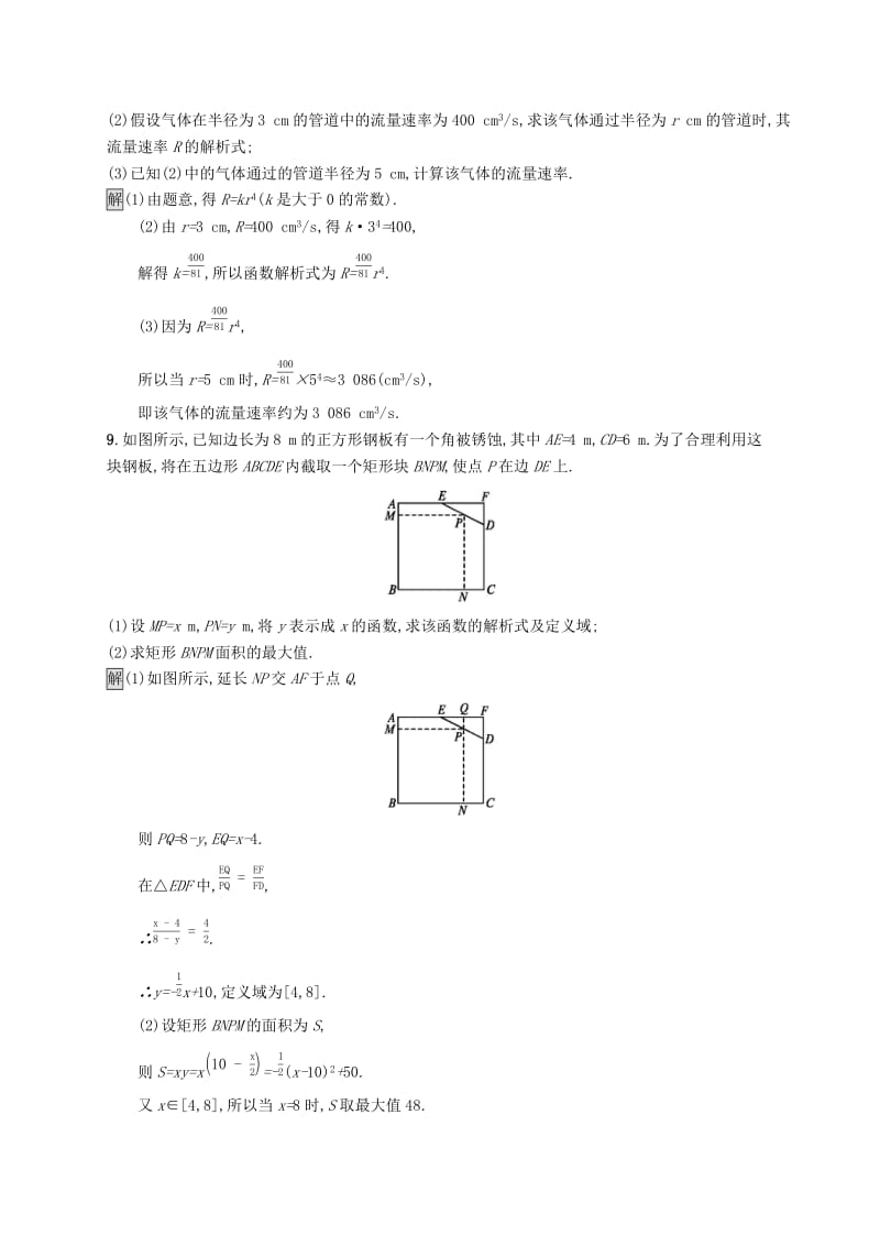 2019-2020学年高中数学第三章函数的应用3.2函数模型及其应用3.2.2函数模型的应用实例课后篇巩固提升含解析新人教A版必修1 .docx_第3页