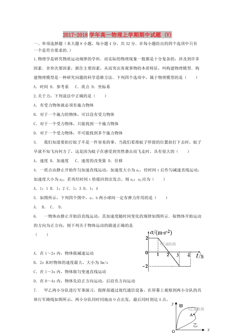 2017-2018学年高一物理上学期期中试题 (V).doc_第1页