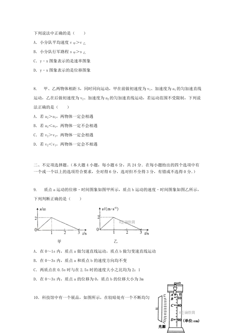 2017-2018学年高一物理上学期期中试题 (V).doc_第2页