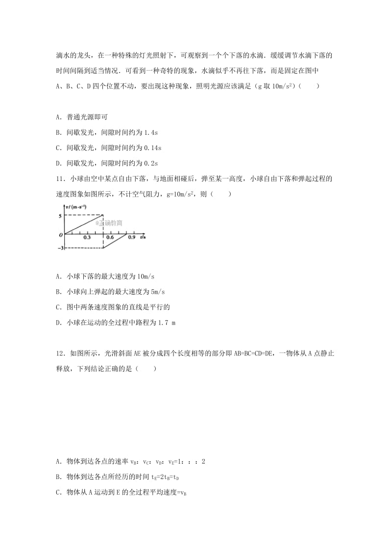 2017-2018学年高一物理上学期期中试题 (V).doc_第3页