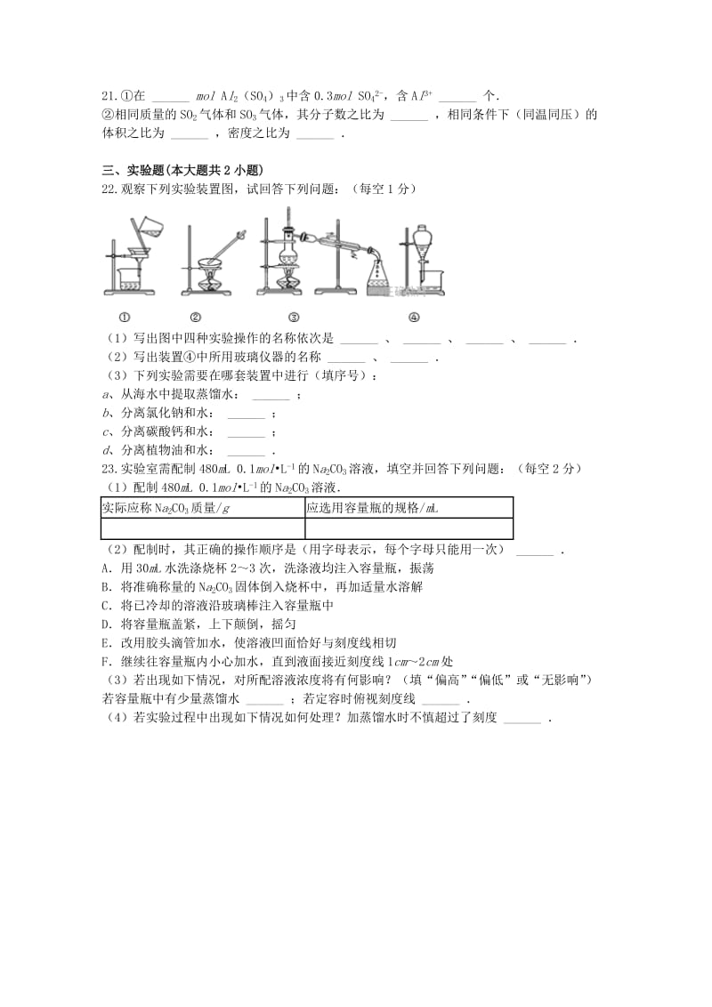 2017-2018学年高一化学上学期第一次月考试题 (VIII).doc_第3页