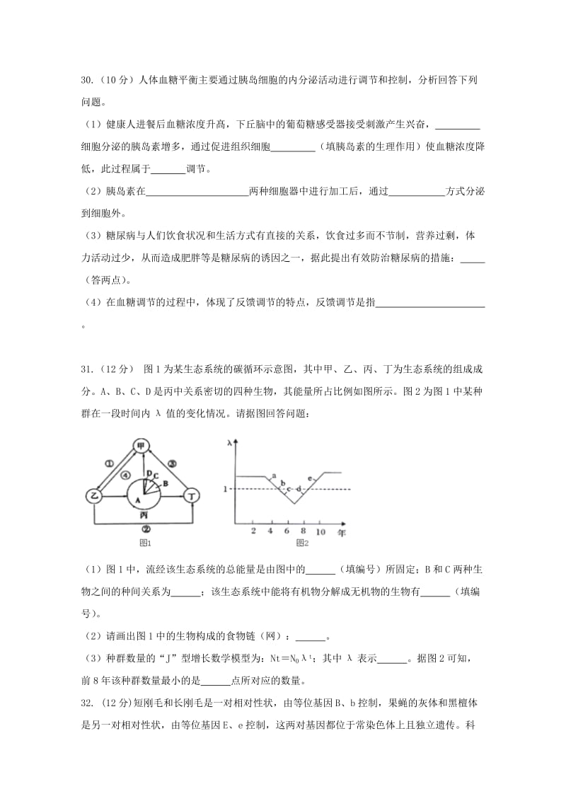 2019届高三生物二诊模拟试题 (I).doc_第3页
