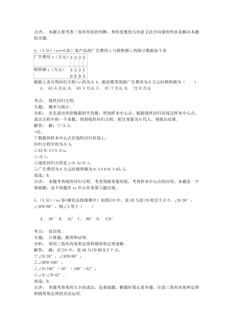 2019-2020年高二数学下学期期中试卷 文（含解析）.doc_第2页