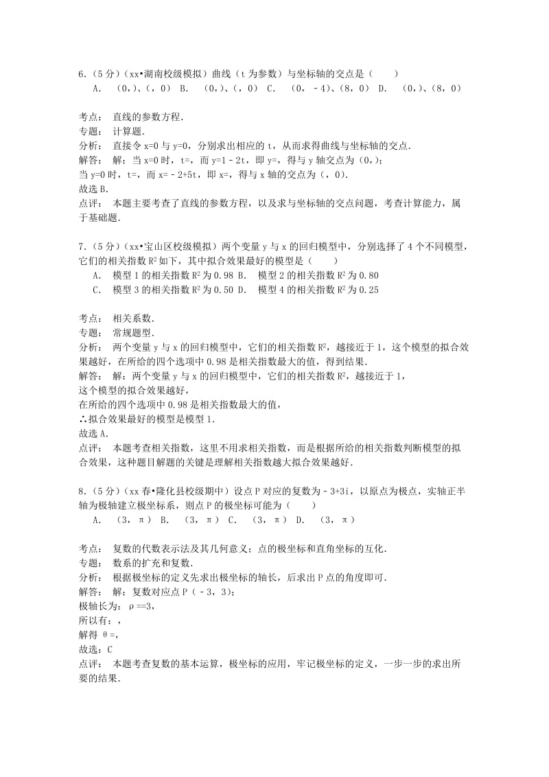 2019-2020年高二数学下学期期中试卷 文（含解析）.doc_第3页