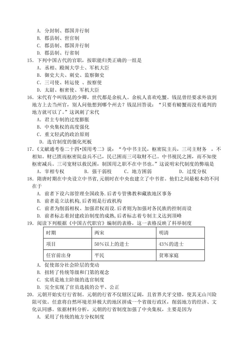 2019-2020学年高一历史上学期第一次大考试题.doc_第3页