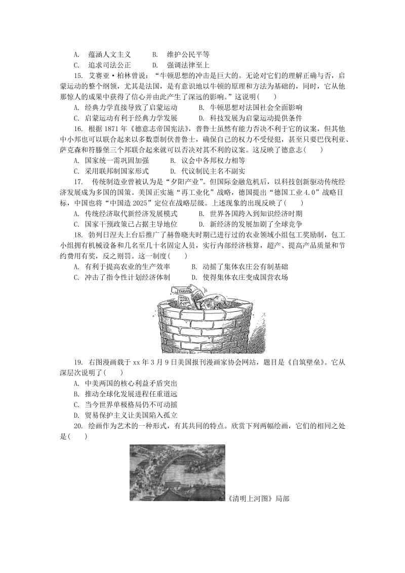 江苏省无锡市2019届高三历史第一次模拟考试试题.doc_第3页