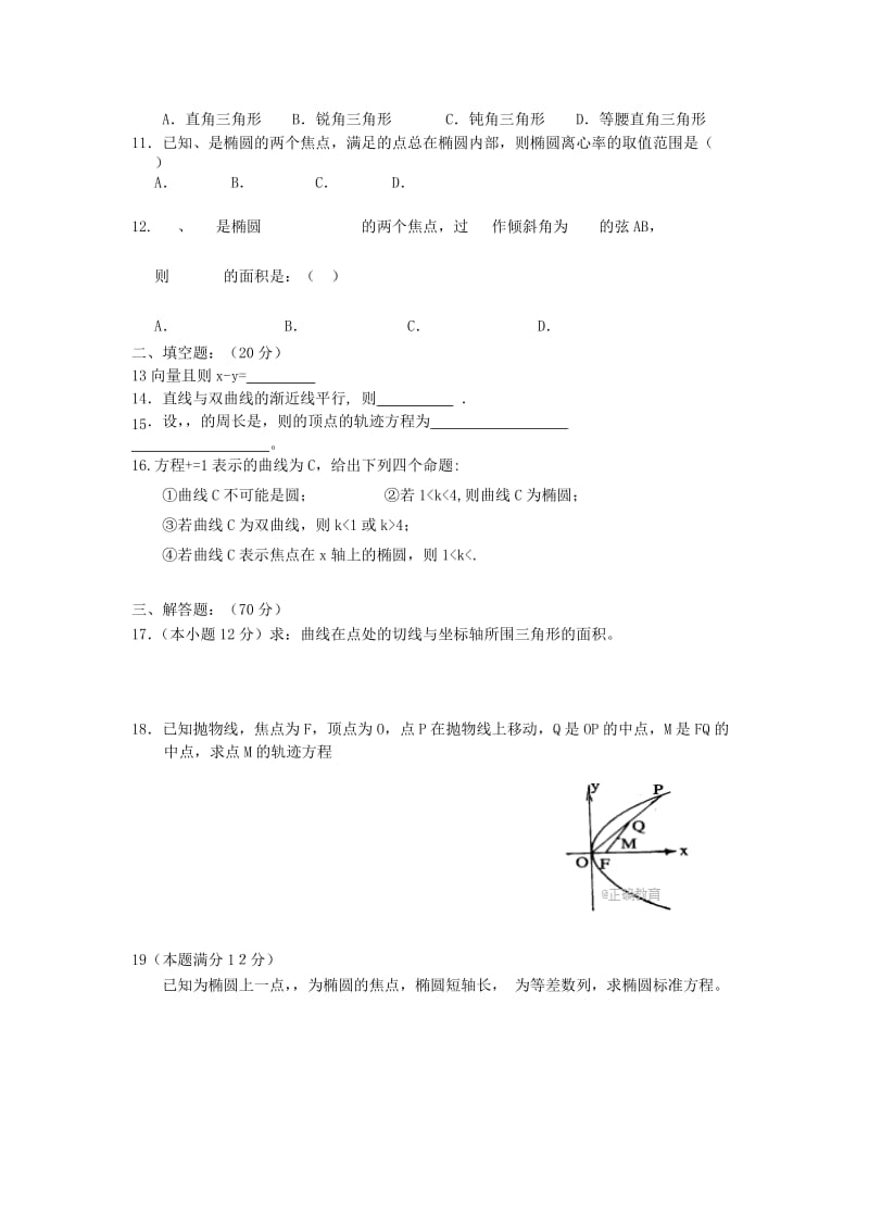 2019-2020学年高二数学12月月考试题 理(无答案) (I).doc_第2页