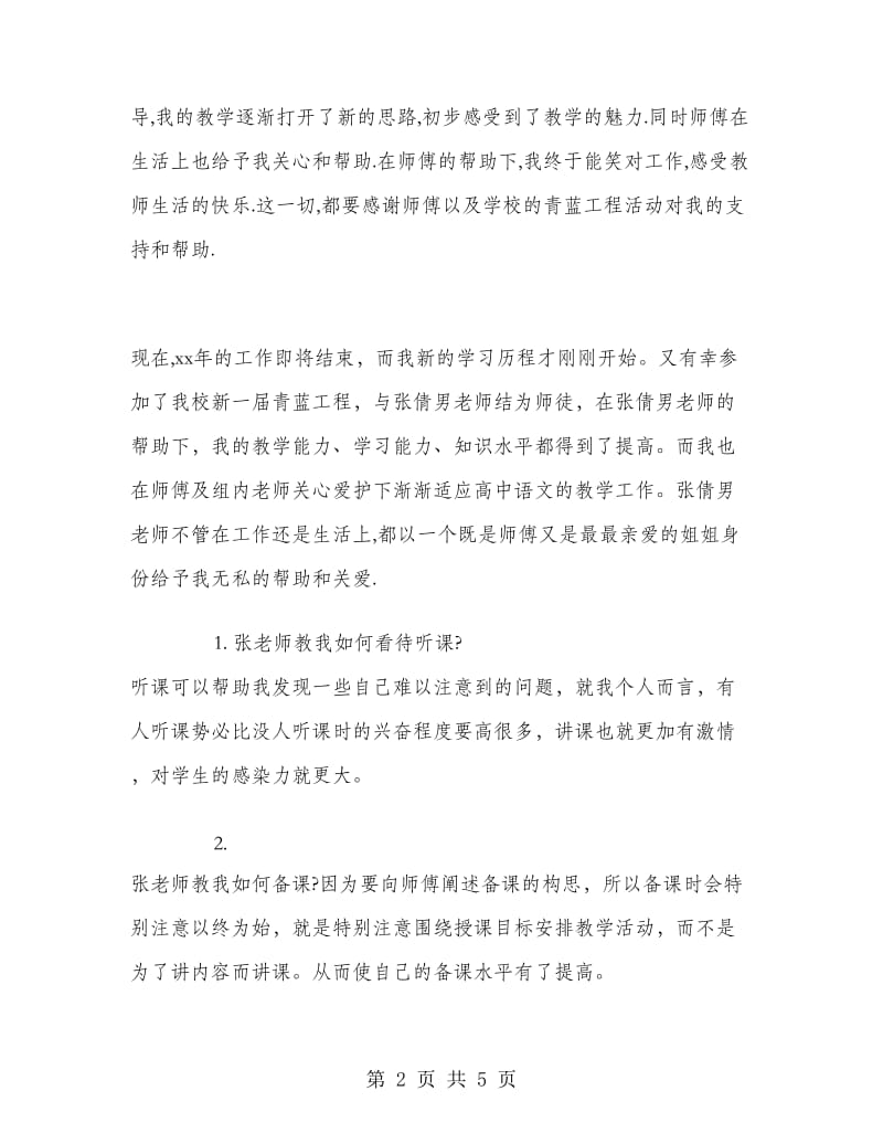 2018语文教师年终总结.doc_第2页