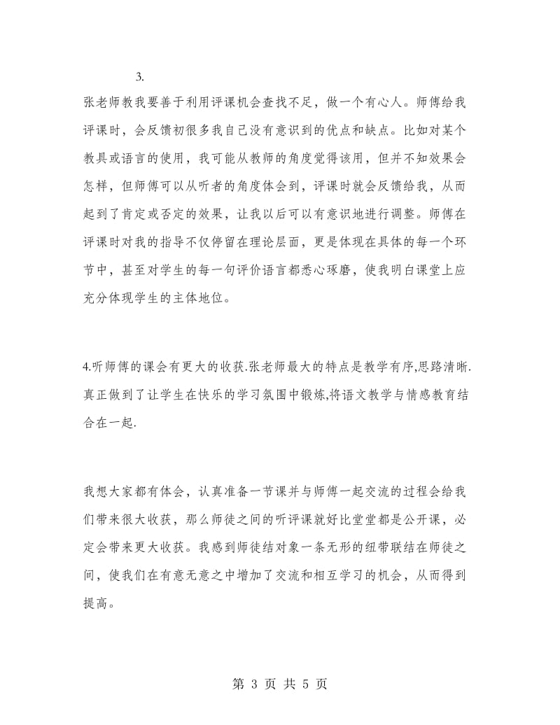 2018语文教师年终总结.doc_第3页