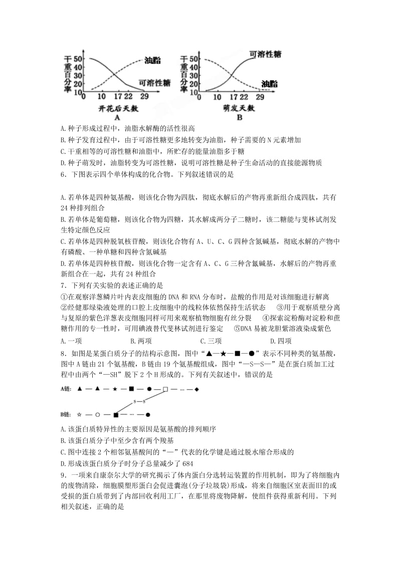 2019届高三生物上学期第二次模拟考试试题 (I).doc_第2页