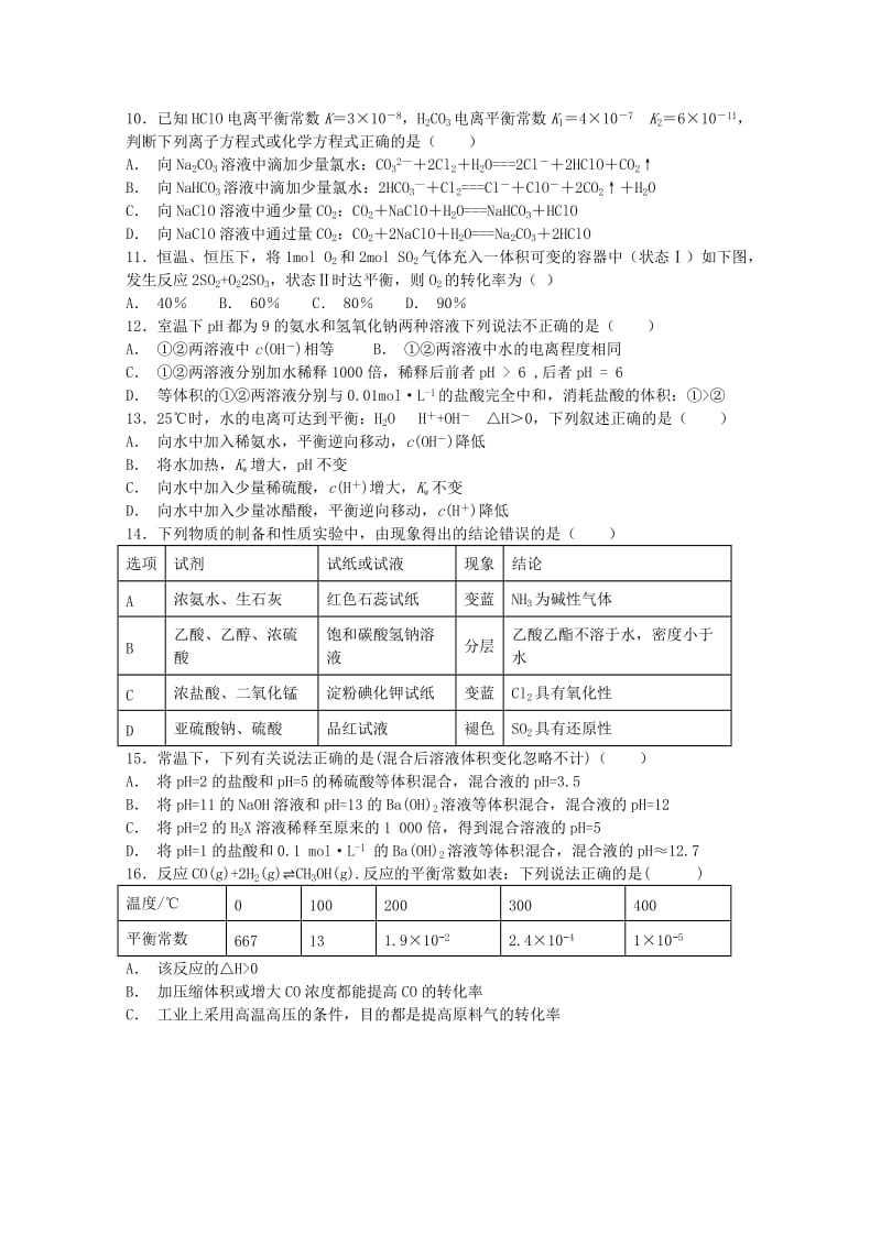 2018-2019学年高二化学10月月考试题 (II).doc_第2页