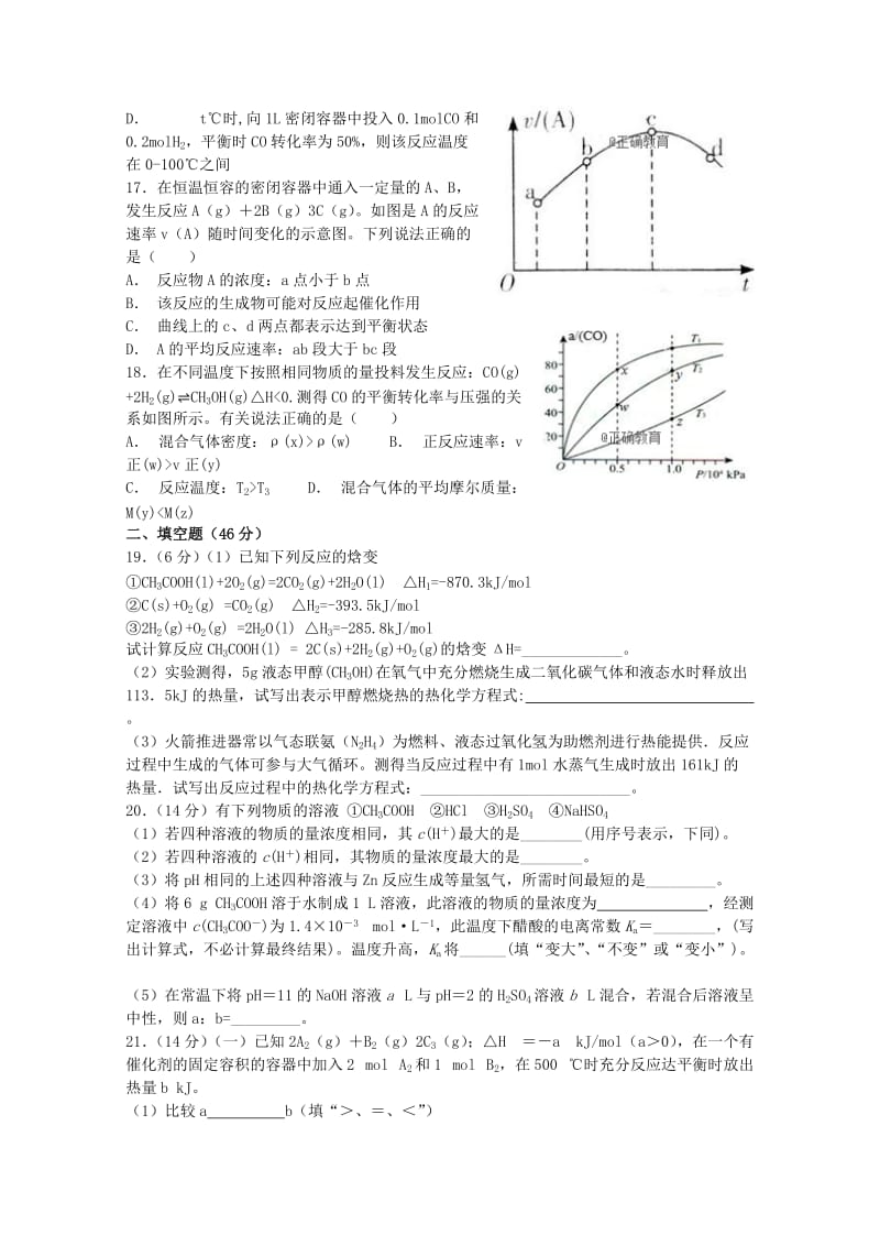 2018-2019学年高二化学10月月考试题 (II).doc_第3页