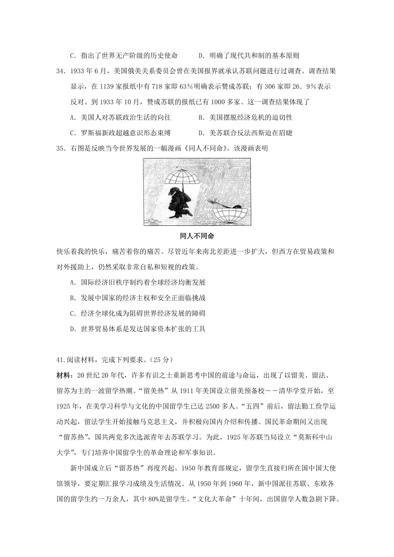 2019届高三历史五月份第二次模拟考试试题.doc_第3页