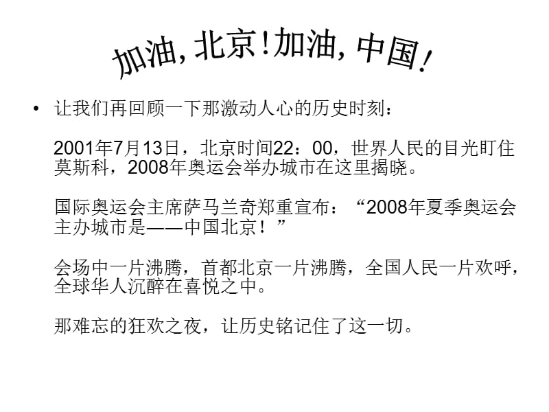 讓我們再回顧一下那激動人心的歷史時刻.ppt_第1頁