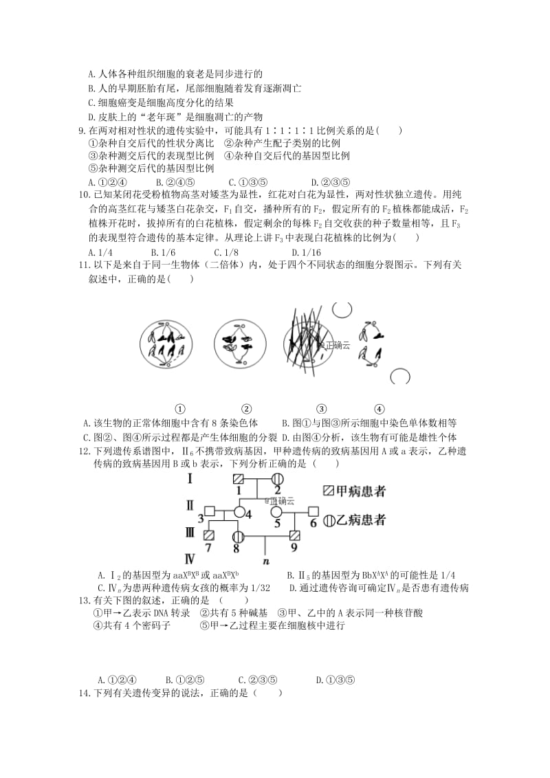 2018-2019学年高二生物下学期开学考试试题 (I).doc_第2页