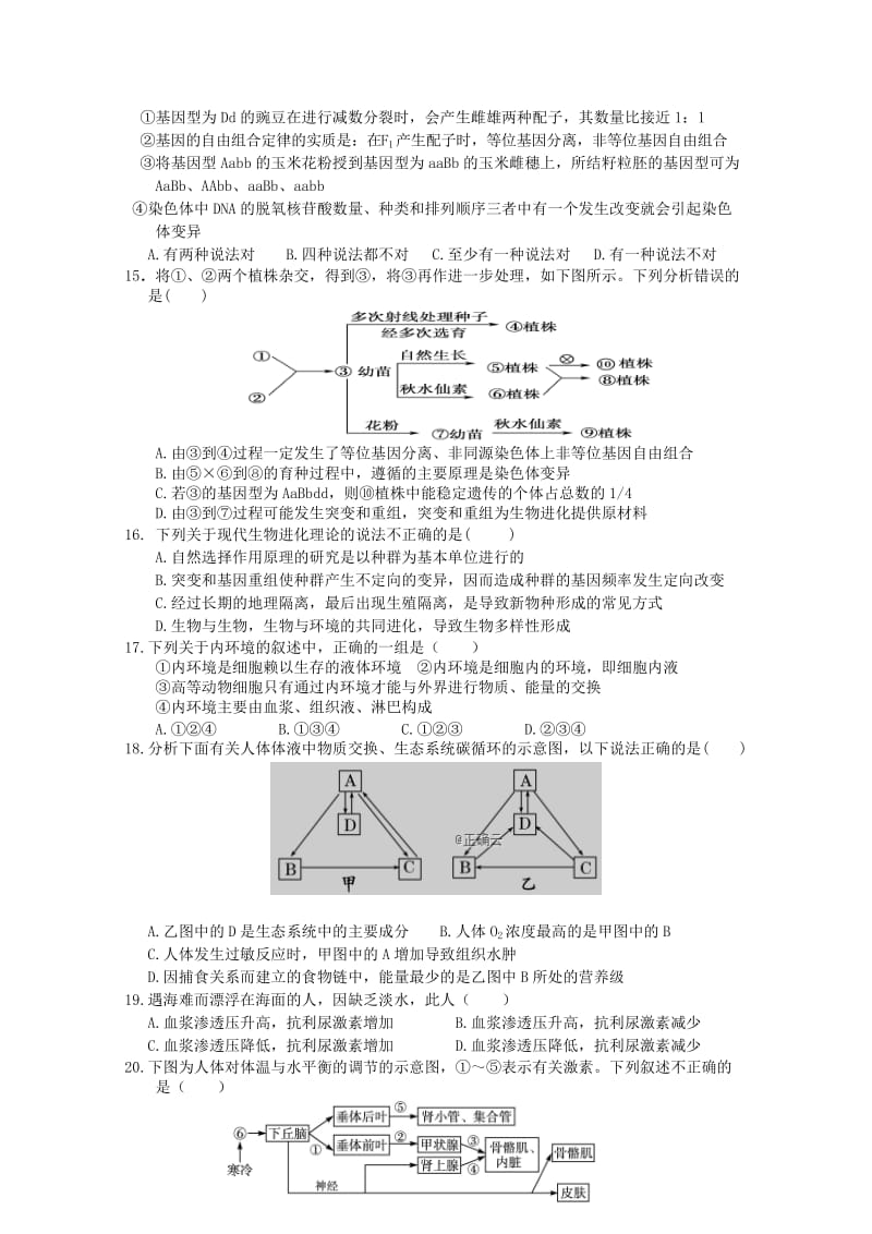 2018-2019学年高二生物下学期开学考试试题 (I).doc_第3页