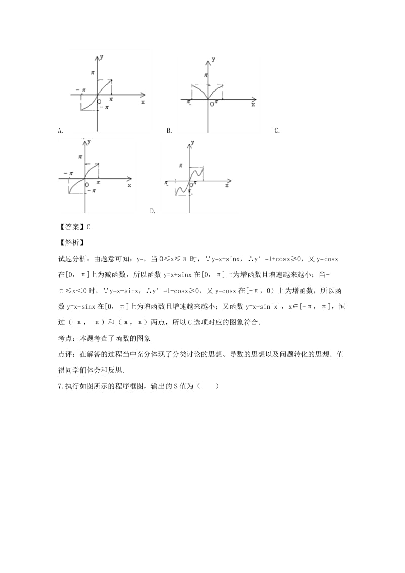 2019届高三数学12月月考试题 理(含解析) (II).doc_第3页