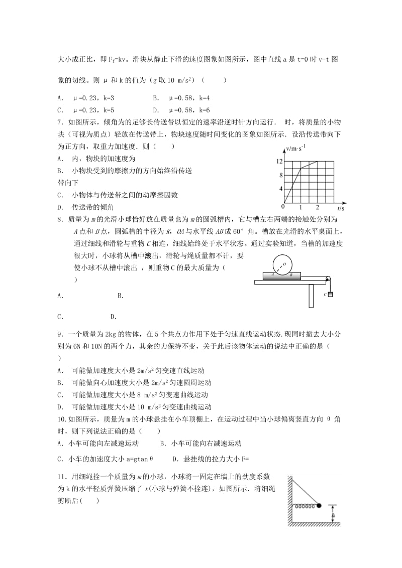 2019届高三物理上学期第一次月考试题 (II).doc_第2页