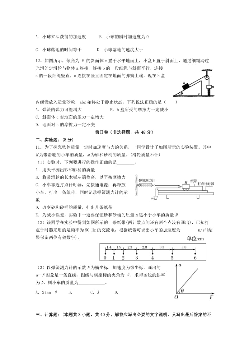 2019届高三物理上学期第一次月考试题 (II).doc_第3页