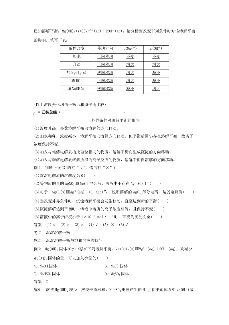 2018-2019版高中化学 专题3 溶液中的离子反应 第四单元 难溶电解质的沉淀溶解平衡 第1课时学案 苏教版选修4.doc_第2页