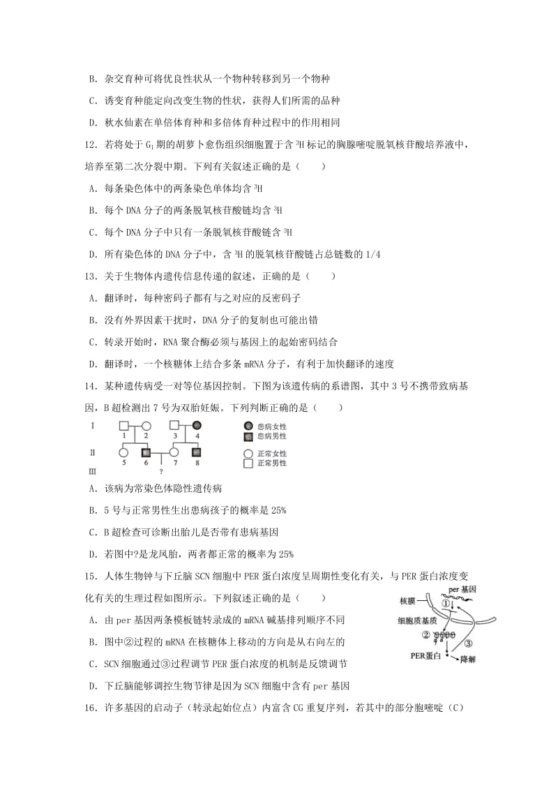 2019届高三生物上学期12月月考试题 (I).doc_第3页