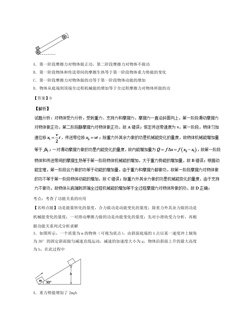 2019-2020学年高一物理上学期周考试题(11.20含解析).doc_第2页