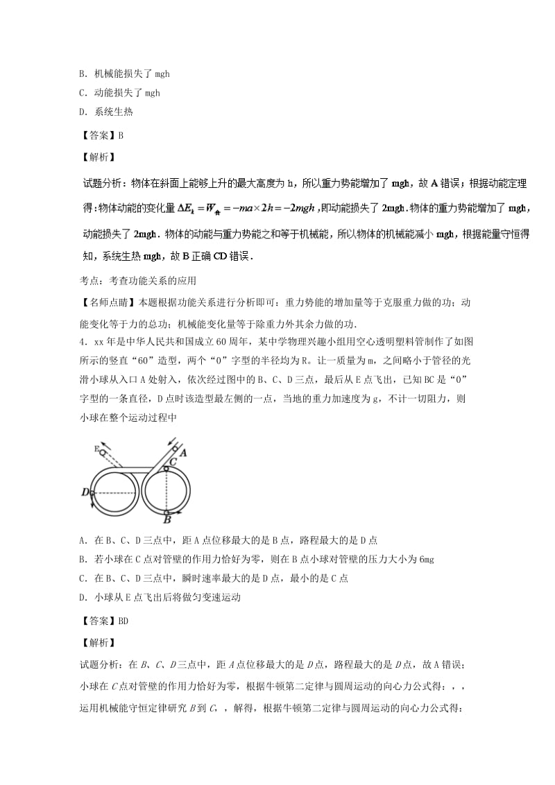 2019-2020学年高一物理上学期周考试题(11.20含解析).doc_第3页