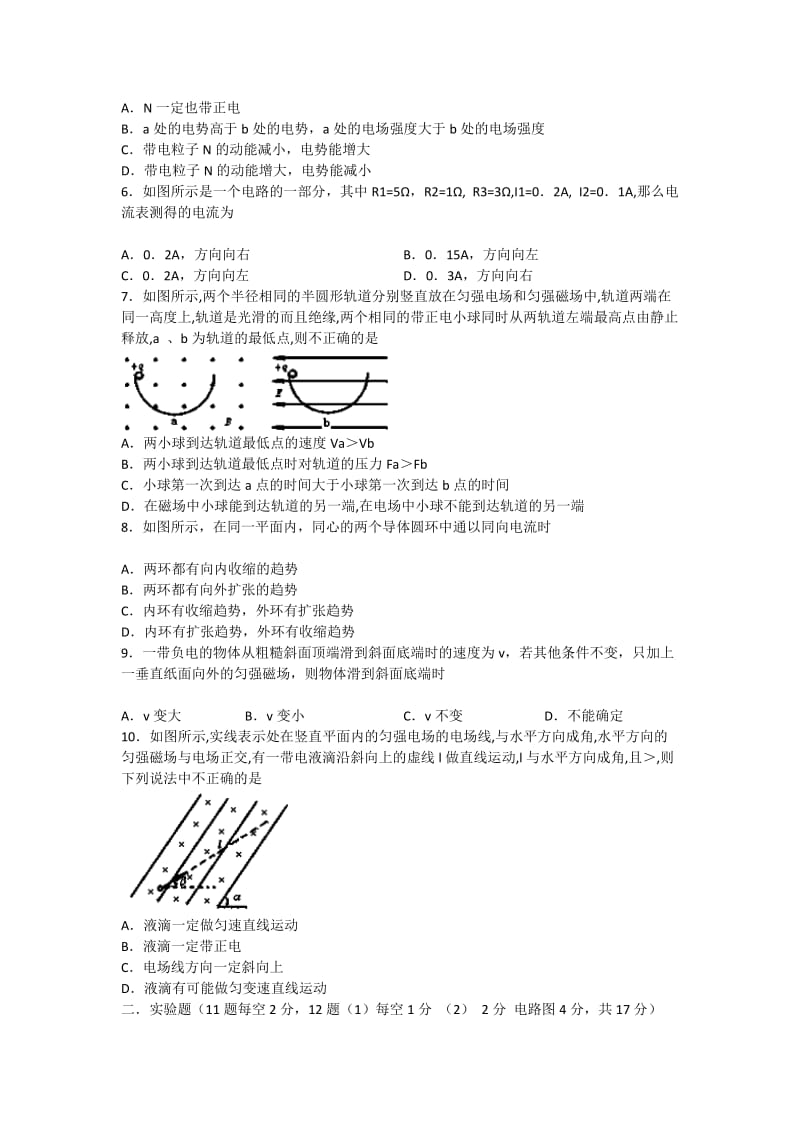 2019-2020年高二物理上学期期末考试试题.doc_第2页